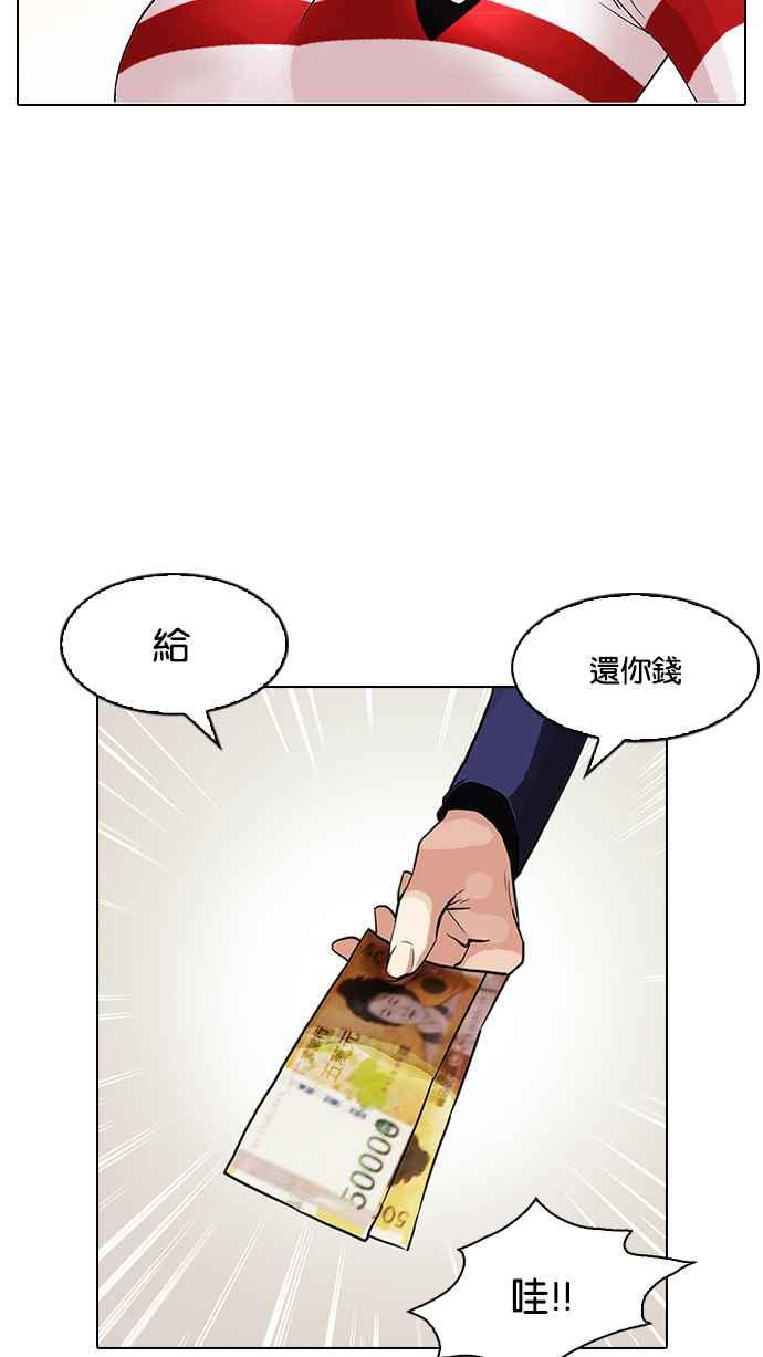 看脸时代 [第83话] 非法博彩（01） 第33页