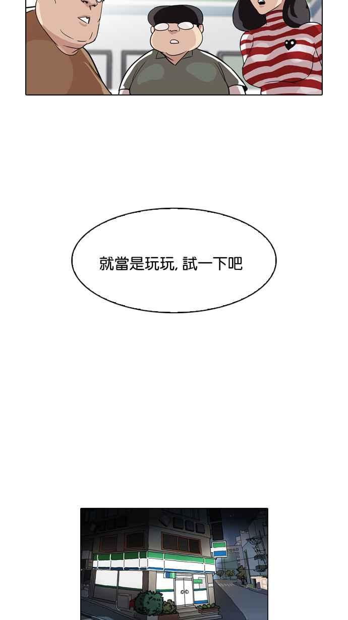 看脸时代 [第83话] 非法博彩（01） 第38页