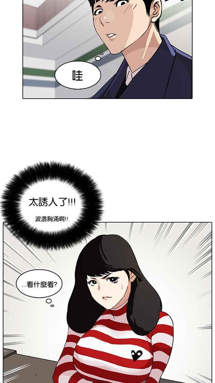 看脸时代 [第83话] 非法博彩（01） 第30页