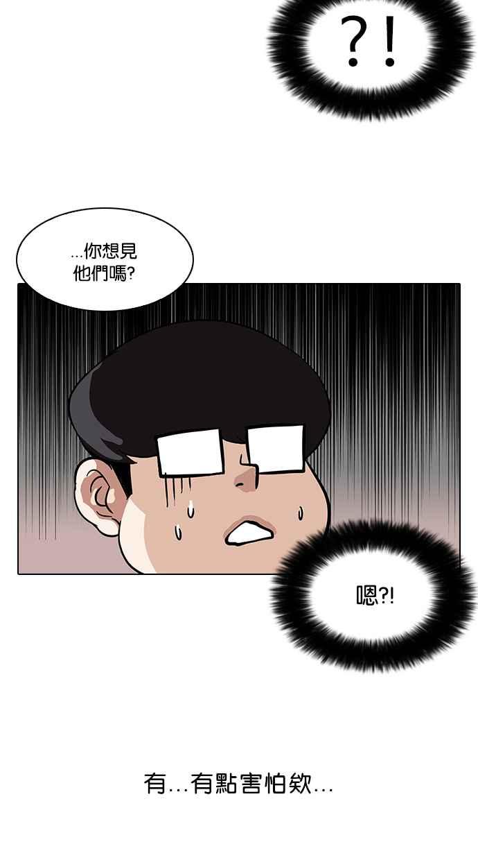 看脸时代 [第84话] 非法博彩（02） 第12页