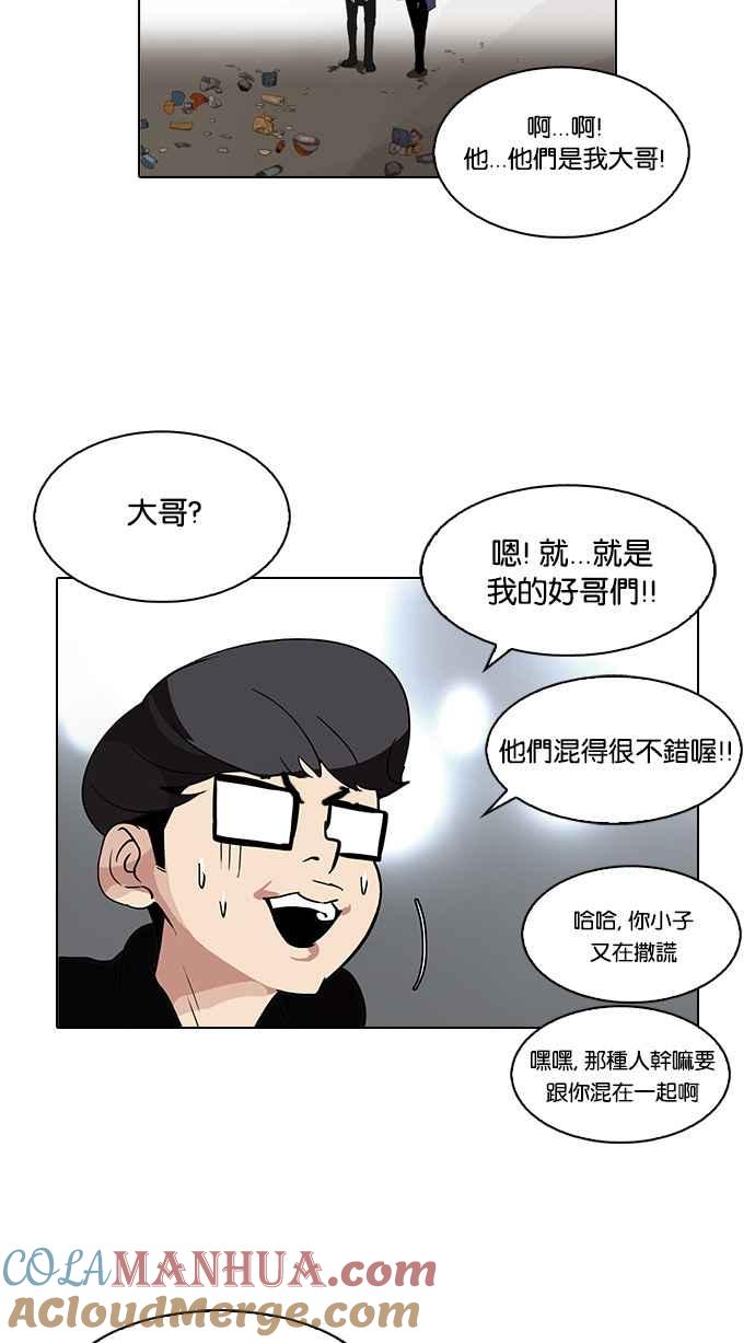 看脸时代 [第84话] 非法博彩（02） 第40页