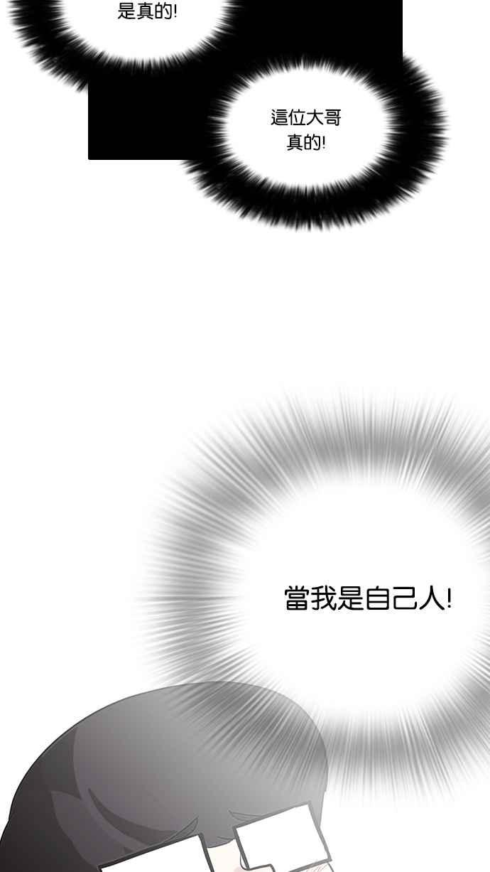 看脸时代 [第84话] 非法博彩（02） 第51页