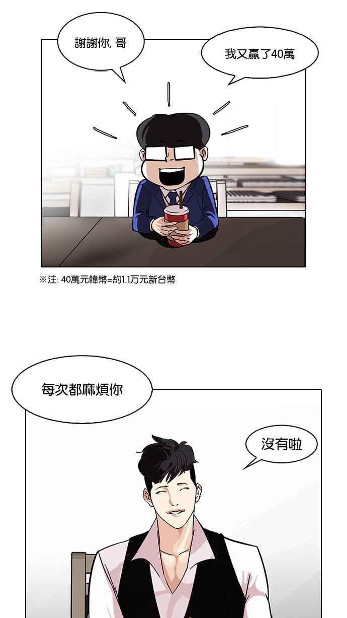 看脸时代 [第84话] 非法博彩（02） 第8页