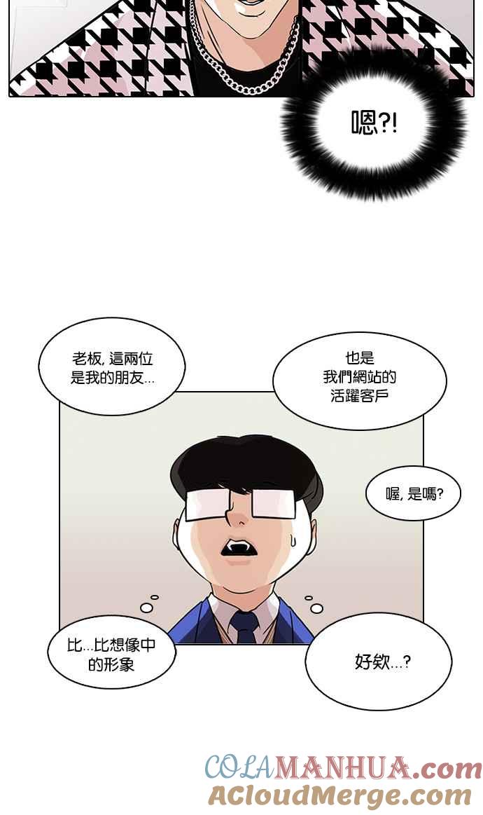 看脸时代 [第84话] 非法博彩（02） 第16页