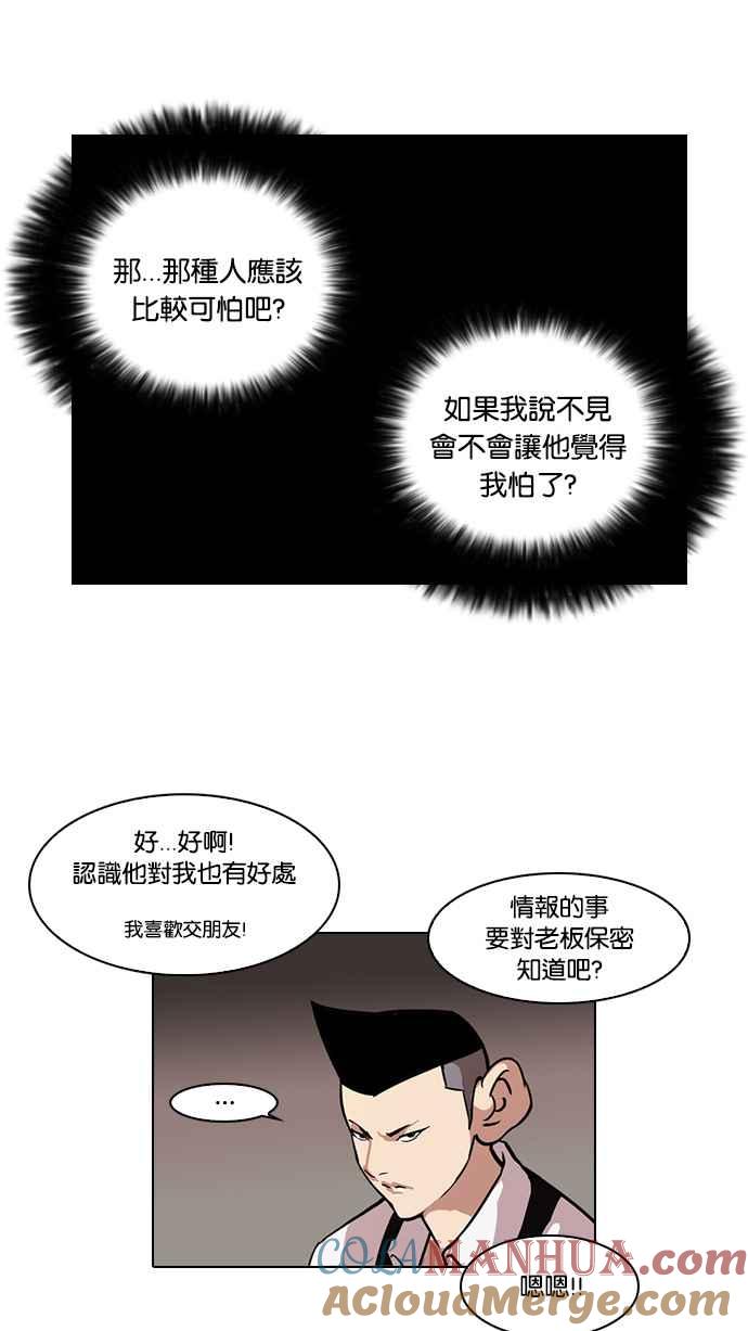 看脸时代 [第84话] 非法博彩（02） 第13页