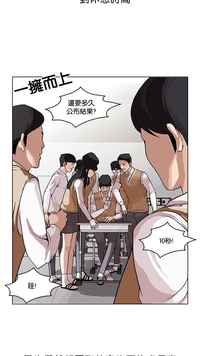 看脸时代 [第84话] 非法博彩（02） 第2页