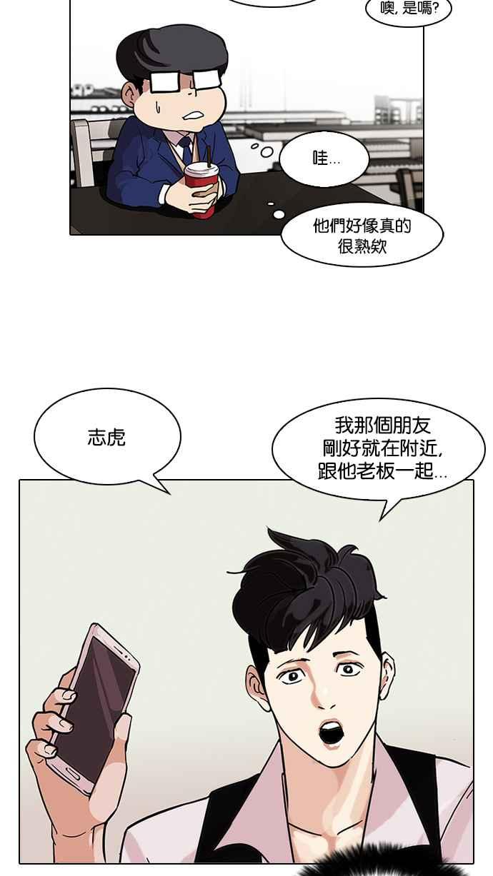 看脸时代 [第84话] 非法博彩（02） 第11页