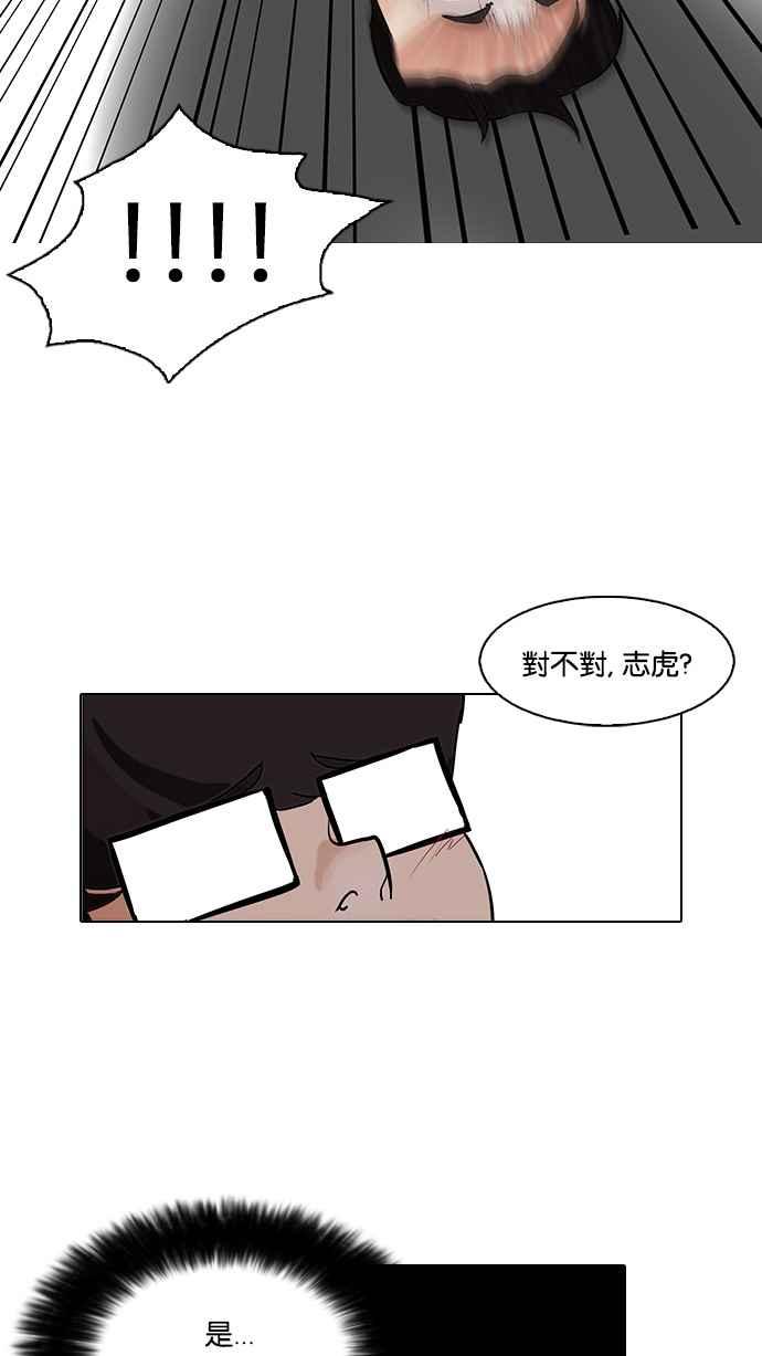 看脸时代 [第84话] 非法博彩（02） 第50页