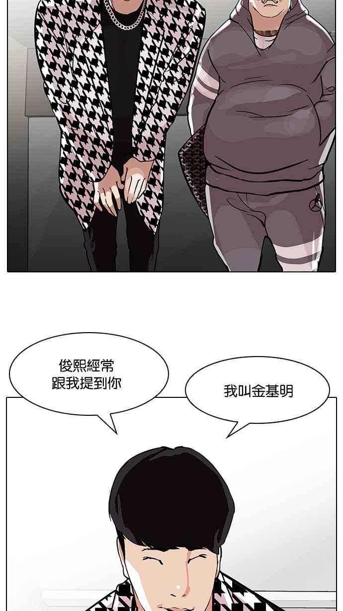 看脸时代 [第84话] 非法博彩（02） 第15页