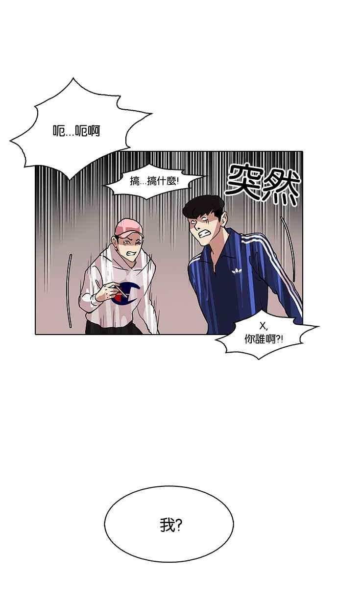 看脸时代 [第84话] 非法博彩（02） 第48页