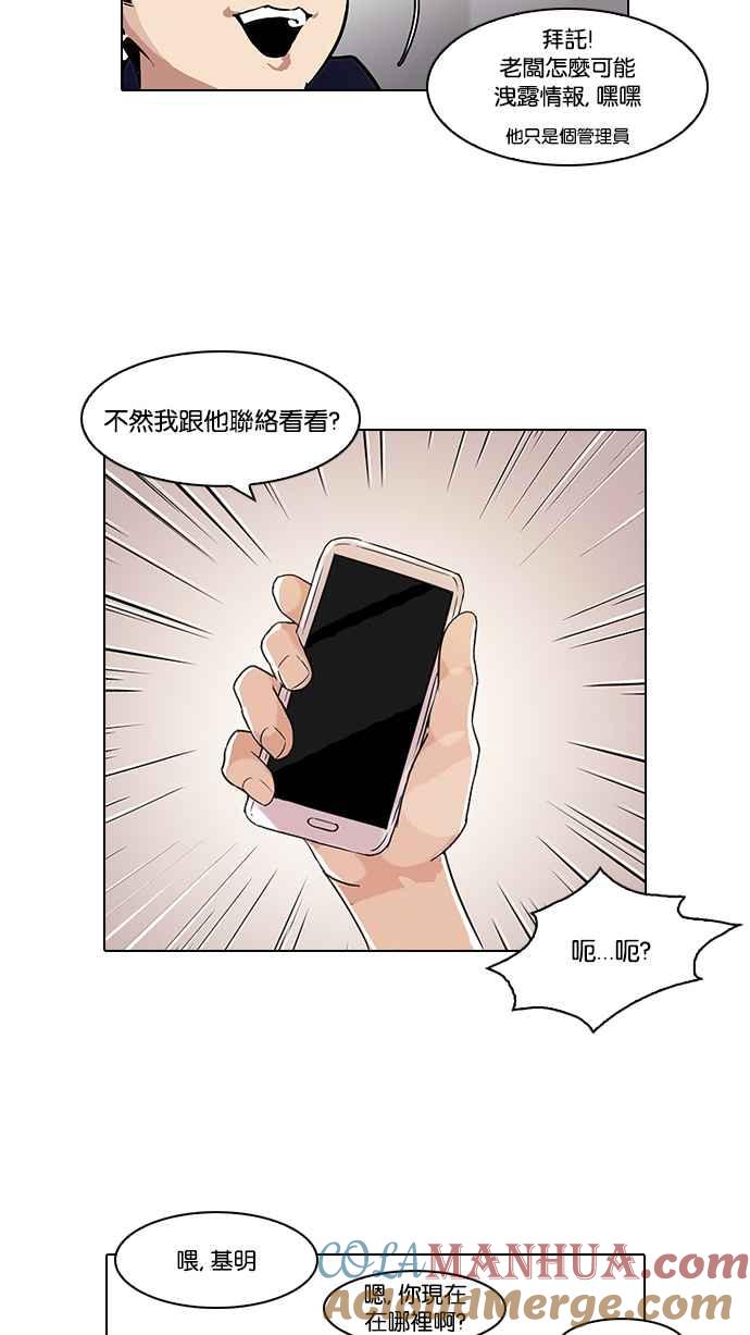 看脸时代 [第84话] 非法博彩（02） 第10页