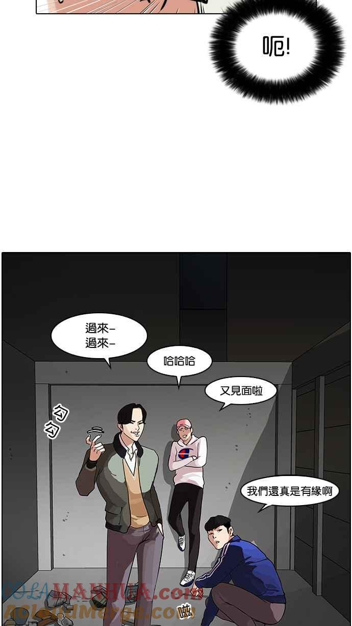 看脸时代 [第84话] 非法博彩（02） 第34页