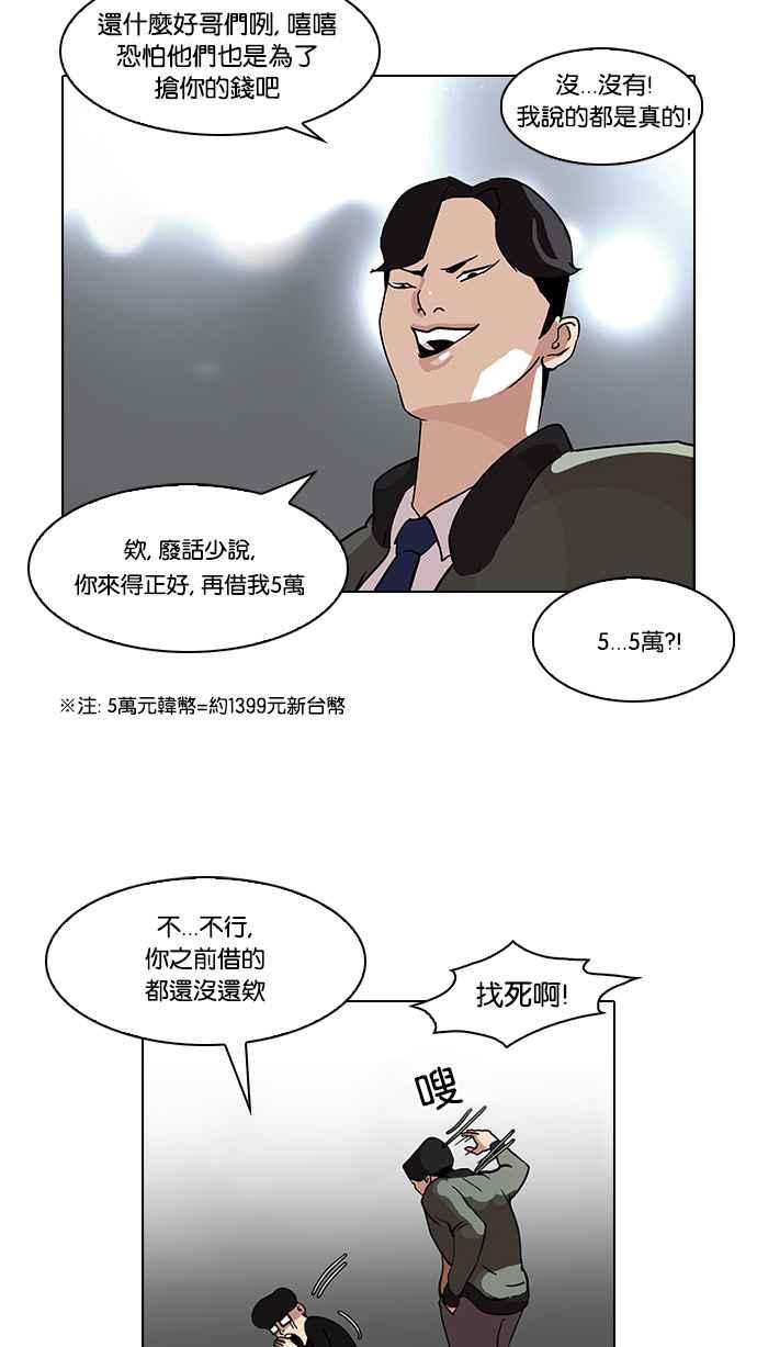看脸时代 [第84话] 非法博彩（02） 第41页