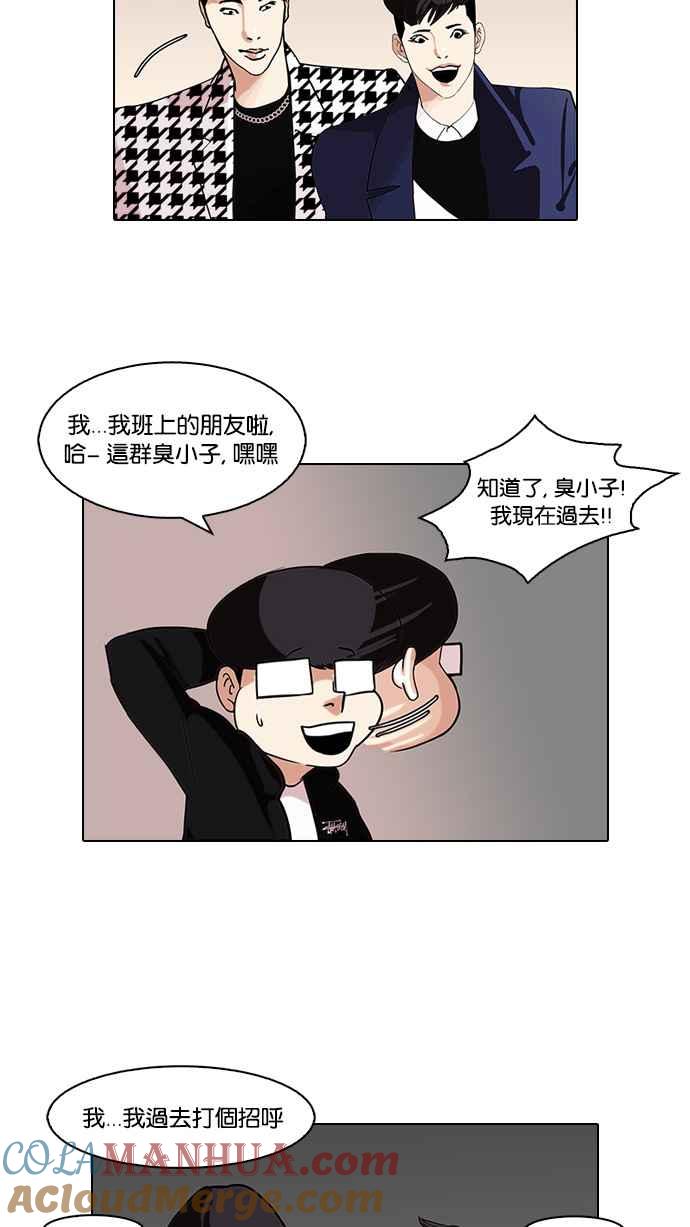 看脸时代 [第84话] 非法博彩（02） 第37页
