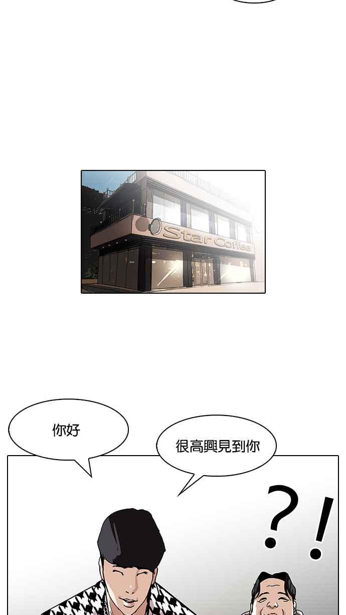 看脸时代 [第84话] 非法博彩（02） 第14页
