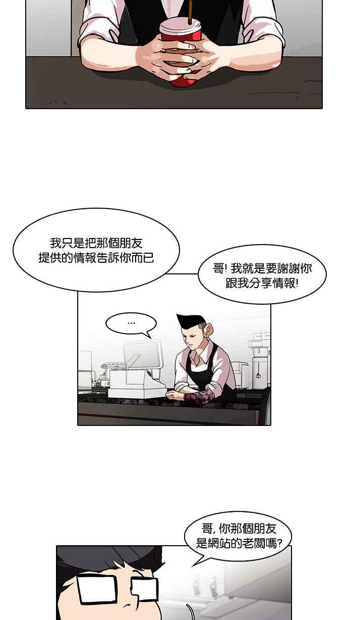 看脸时代 [第84话] 非法博彩（02） 第9页