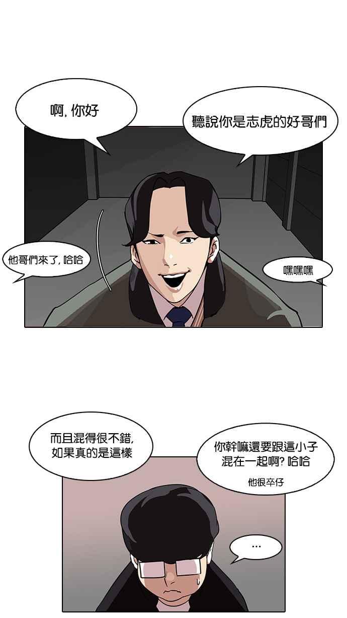 看脸时代 [第84话] 非法博彩（02） 第44页