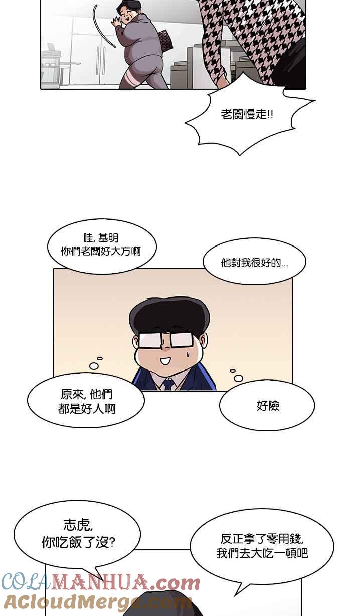 看脸时代 [第84话] 非法博彩（02） 第19页
