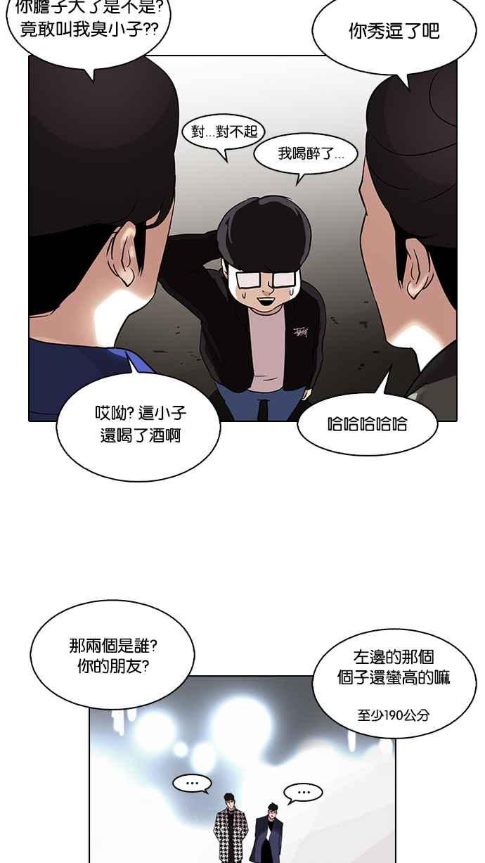 看脸时代 [第84话] 非法博彩（02） 第39页
