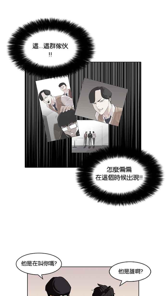 看脸时代 [第84话] 非法博彩（02） 第36页