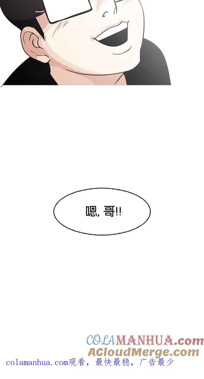 看脸时代 [第84话] 非法博彩（02） 第52页