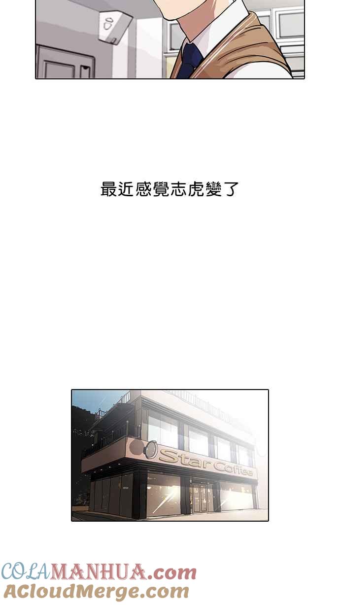 看脸时代 [第84话] 非法博彩（02） 第7页