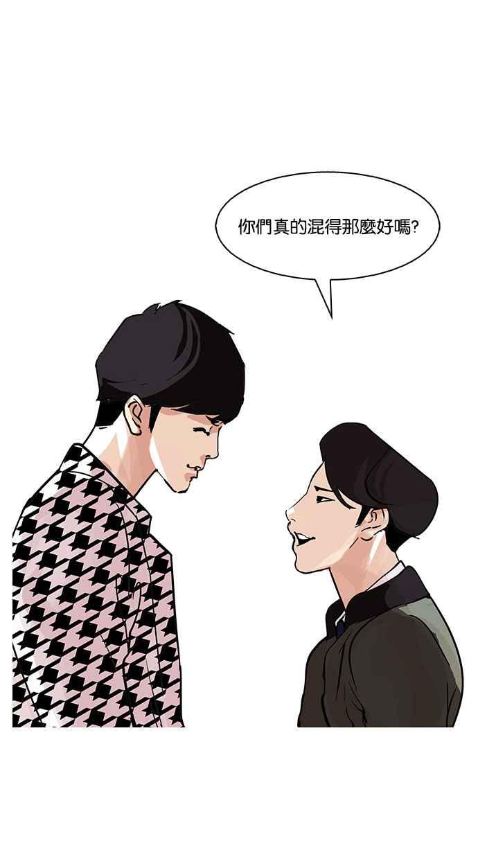 看脸时代 [第84话] 非法博彩（02） 第45页
