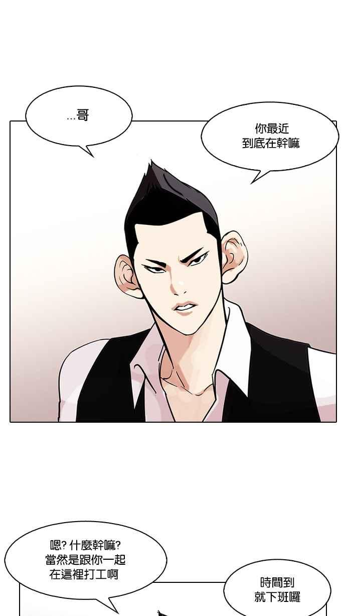 看脸时代 [第84话] 非法博彩（02） 第23页