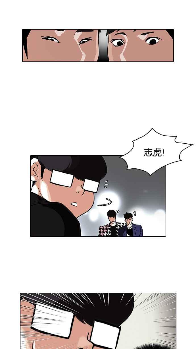 看脸时代 [第84话] 非法博彩（02） 第33页