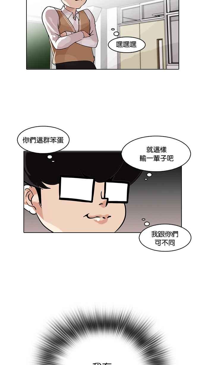 看脸时代 [第84话] 非法博彩（02） 第5页