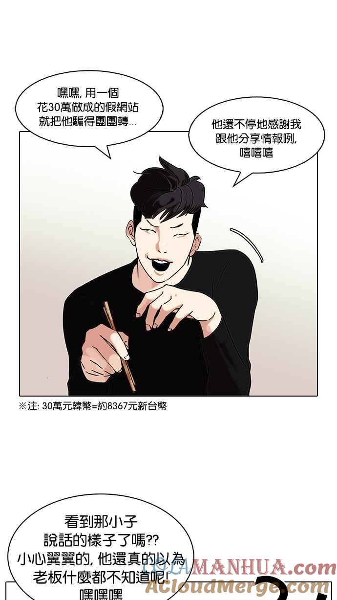 看脸时代 [第85话] 非法博彩（03） 第52页