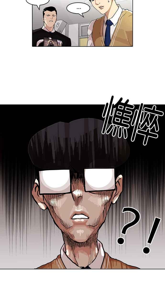看脸时代 [第85话] 非法博彩（03） 第21页