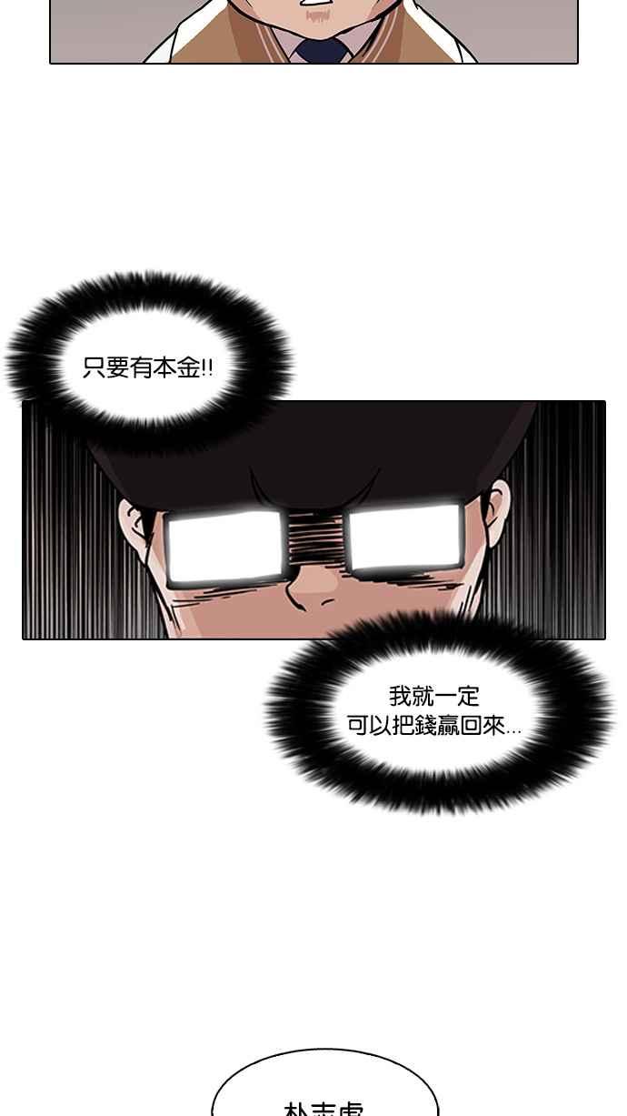 看脸时代 [第85话] 非法博彩（03） 第26页