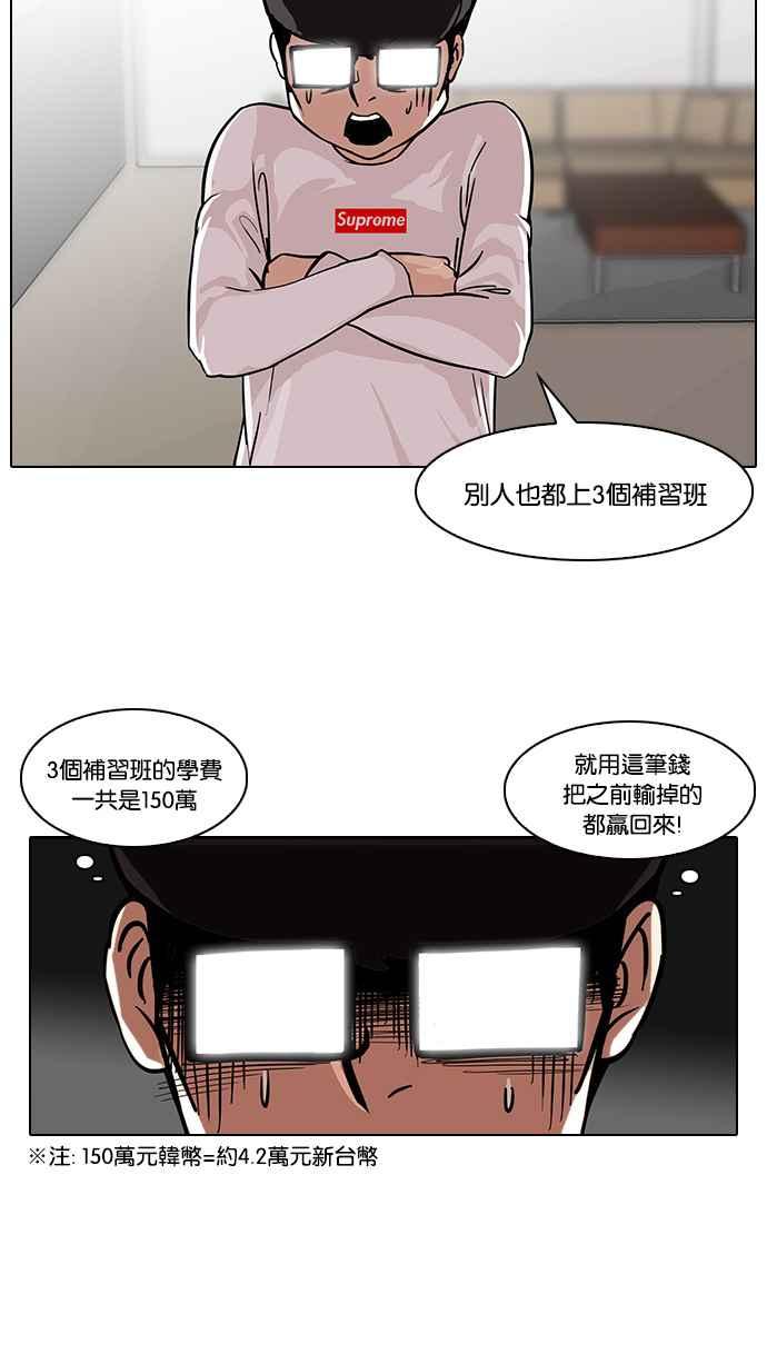 看脸时代 [第85话] 非法博彩（03） 第36页