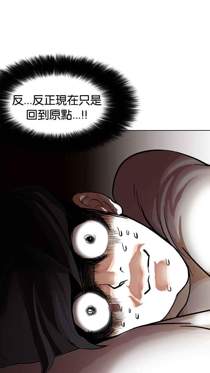 看脸时代 [第85话] 非法博彩（03） 第17页