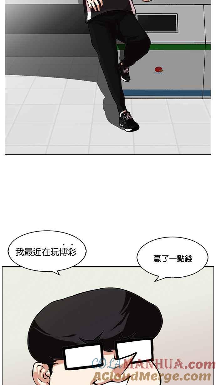 看脸时代 [第85话] 非法博彩（03） 第4页