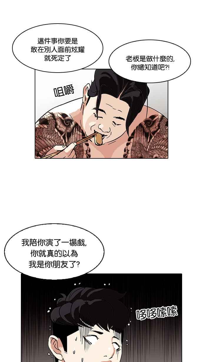 看脸时代 [第85话] 非法博彩（03） 第56页