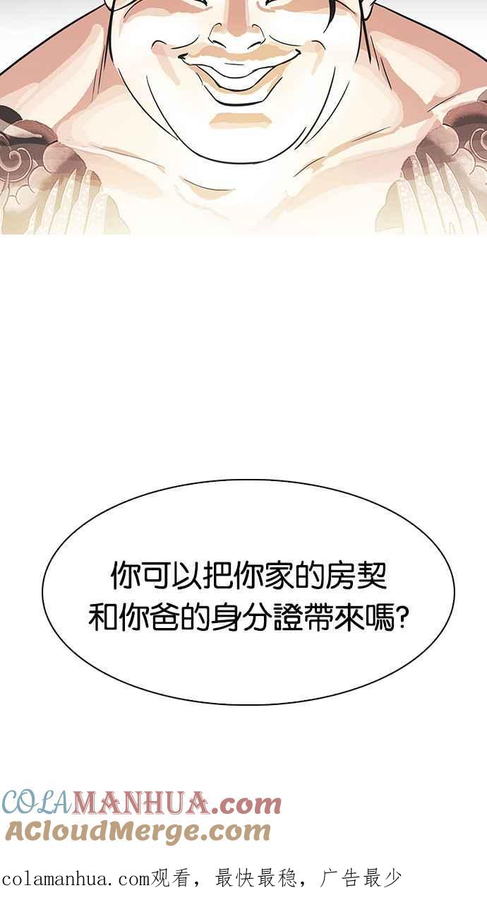 看脸时代 [第85话] 非法博彩（03） 第61页