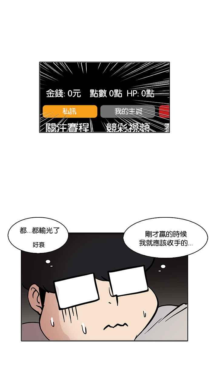 看脸时代 [第85话] 非法博彩（03） 第14页