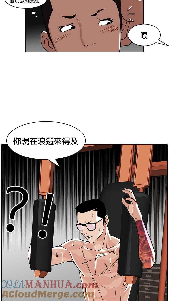 看脸时代 [第85话] 非法博彩（03） 第46页