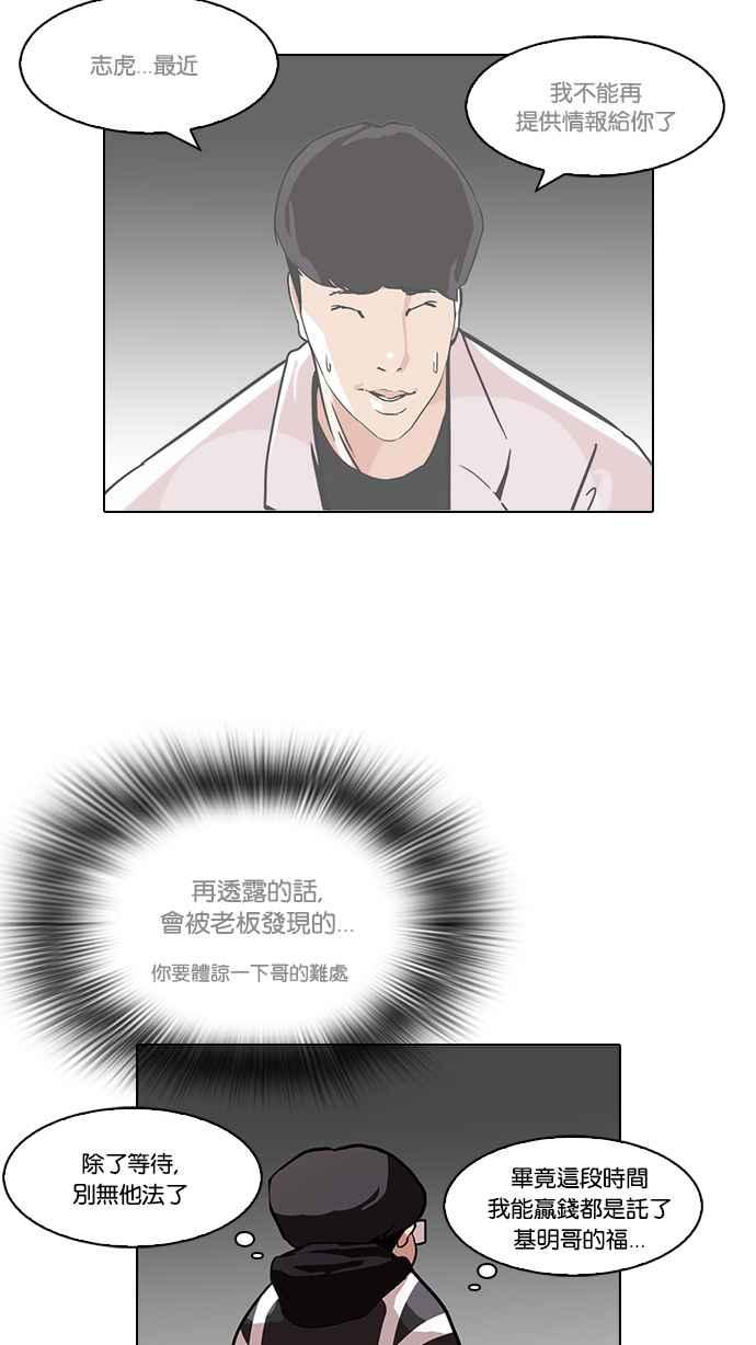 看脸时代 [第85话] 非法博彩（03） 第6页