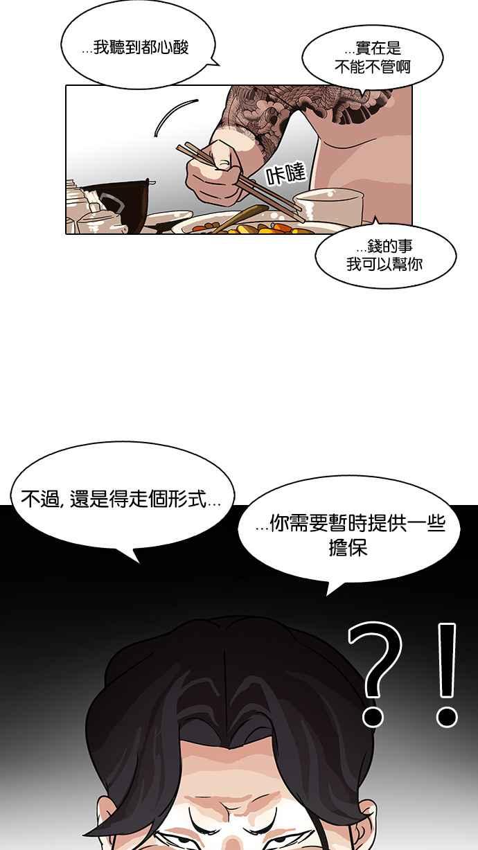 看脸时代 [第85话] 非法博彩（03） 第60页