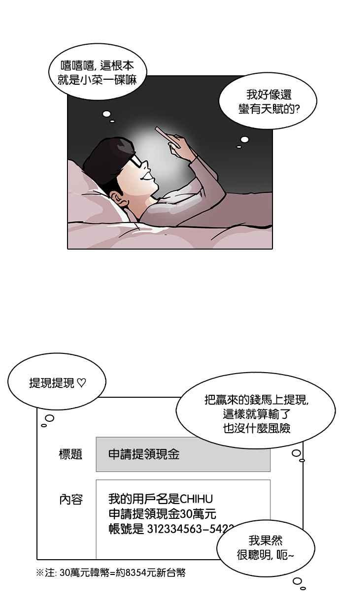 看脸时代 [第85话] 非法博彩（03） 第12页