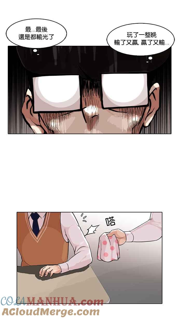 看脸时代 [第85话] 非法博彩（03） 第22页
