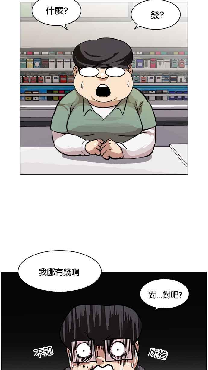 看脸时代 [第85话] 非法博彩（03） 第38页