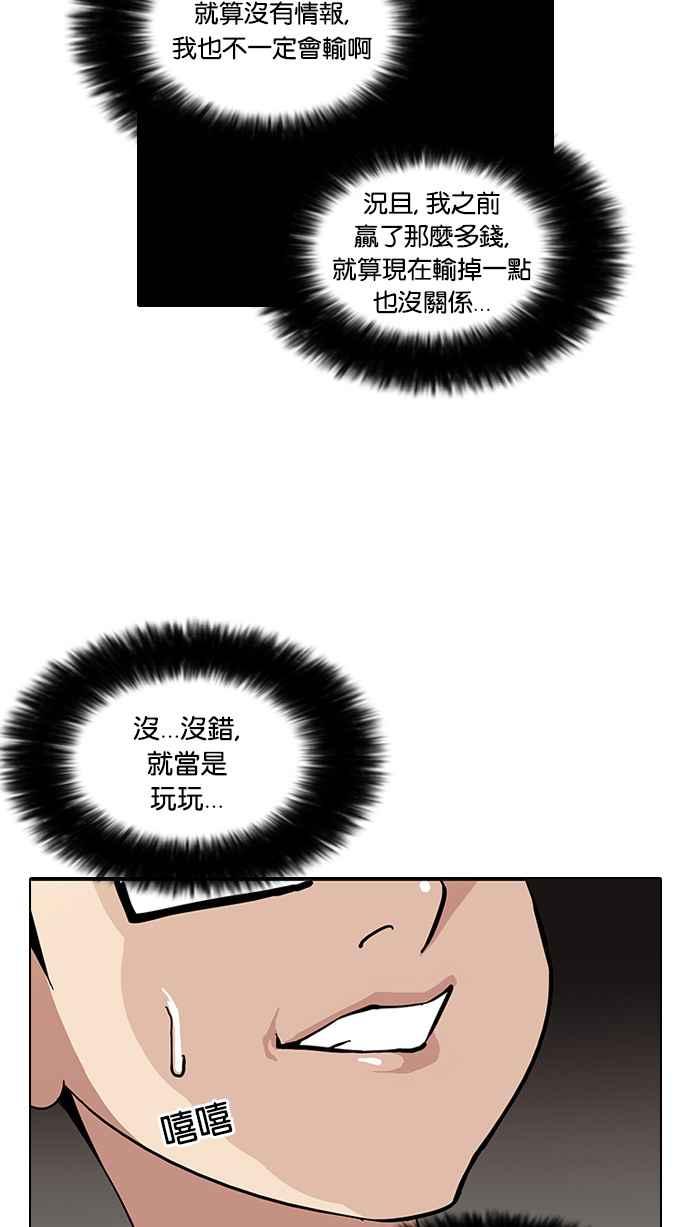 看脸时代 [第85话] 非法博彩（03） 第9页