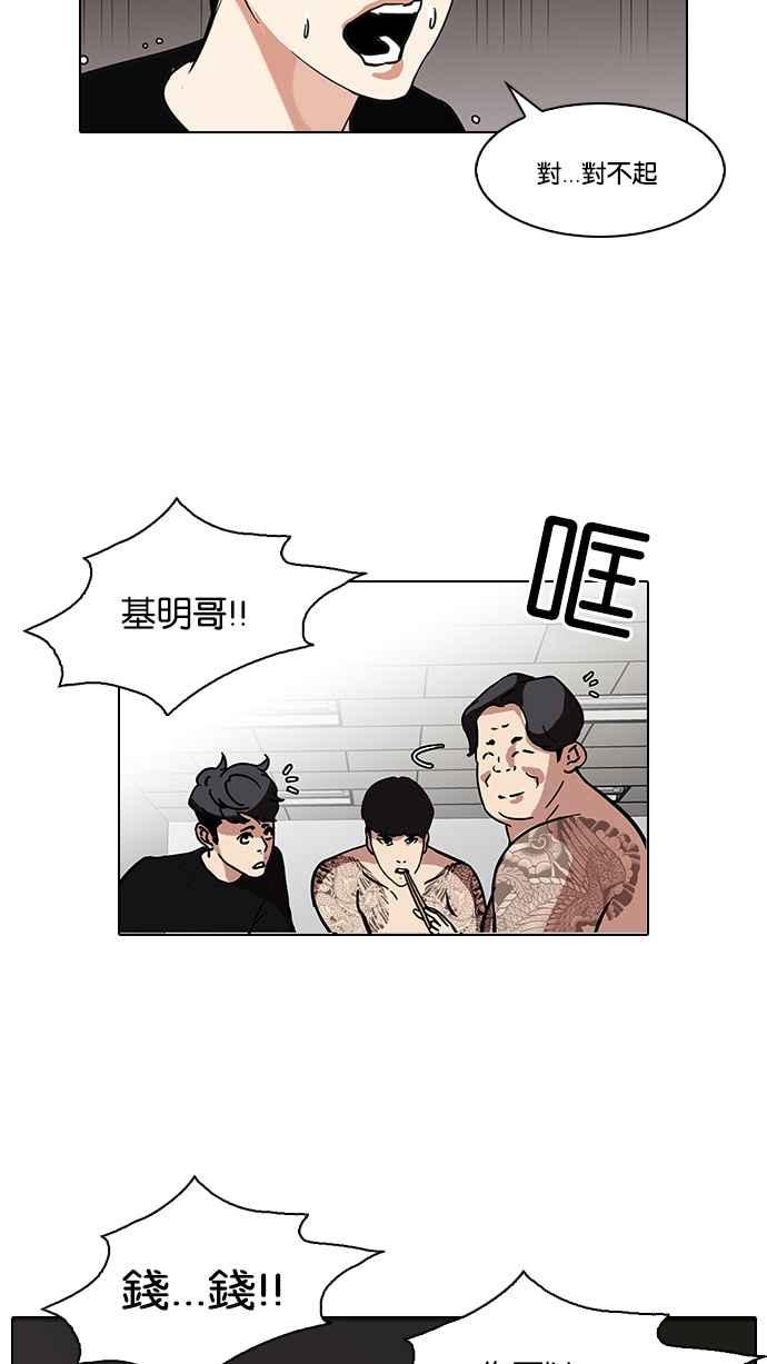 看脸时代 [第85话] 非法博彩（03） 第57页