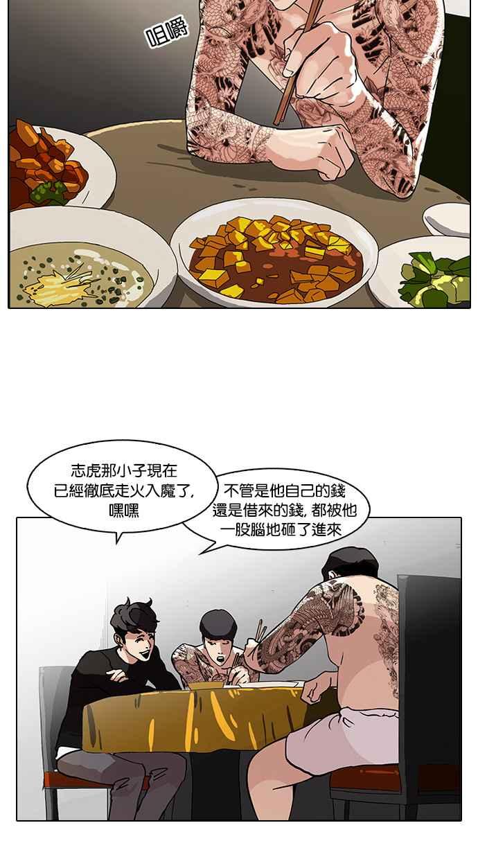 看脸时代 [第85话] 非法博彩（03） 第51页