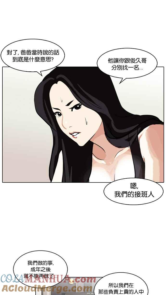看脸时代 [第85话] 非法博彩（03） 第49页