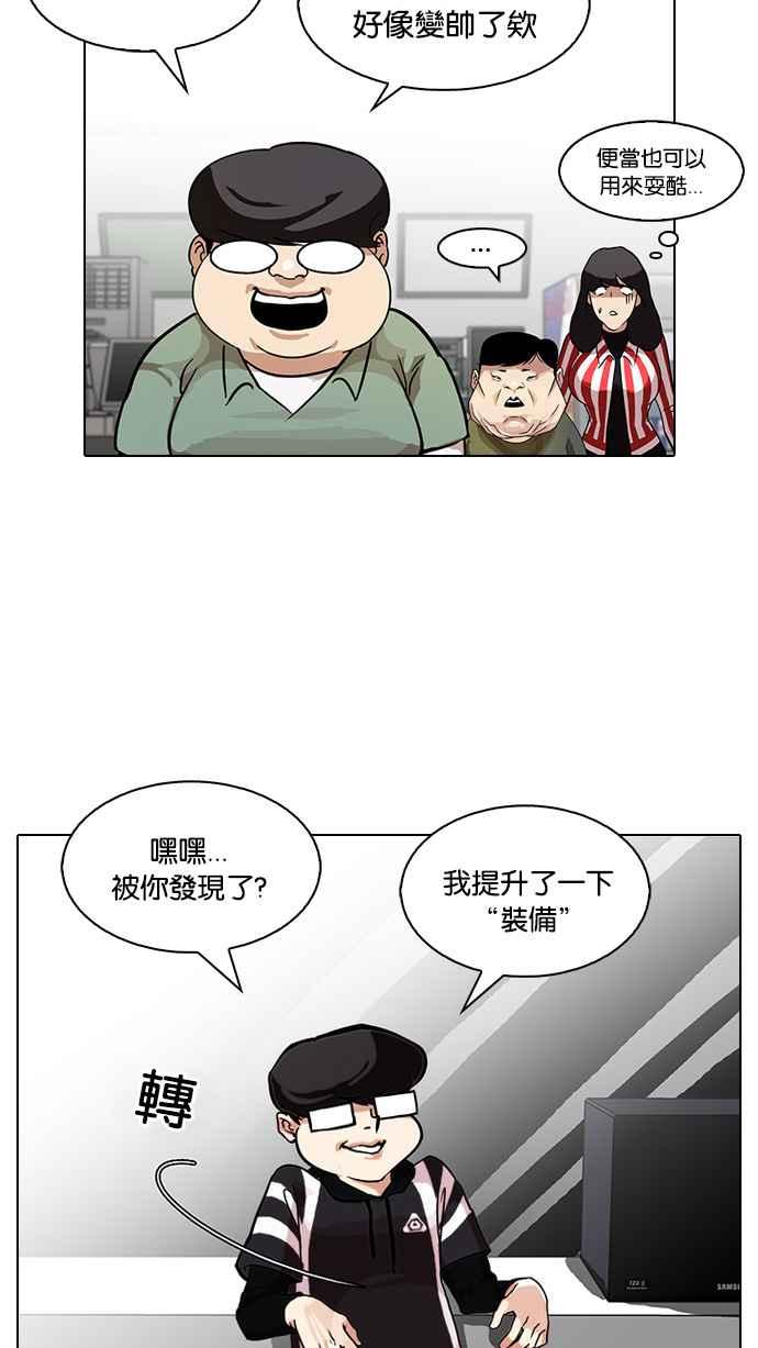 看脸时代 [第85话] 非法博彩（03） 第3页